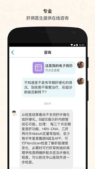 易诊肝病