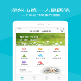 滁州市第一人民医院