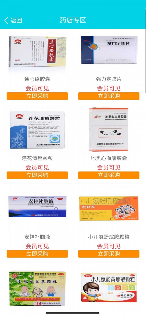 药集通
