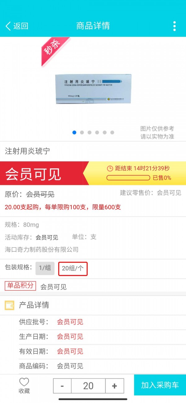 药集通