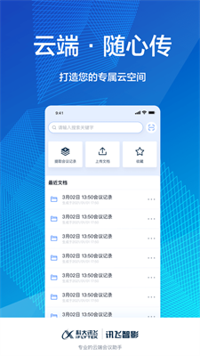 讯飞智影app