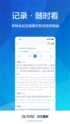 讯飞智影app