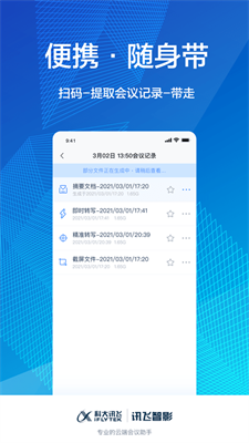 讯飞智影app