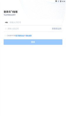 讯飞智影app