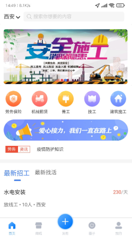 赶活app