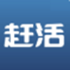 赶活app