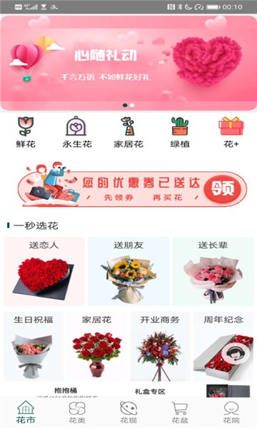花月鲜花速递