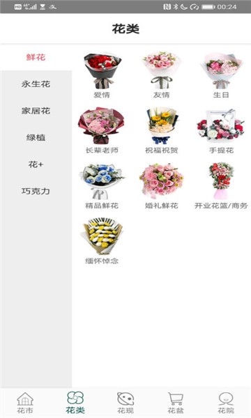 花月鲜花速递