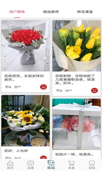 花月鲜花速递