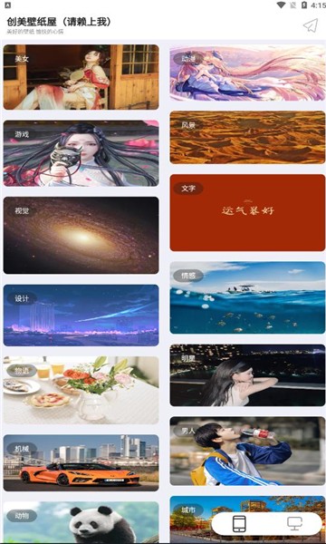 创美壁纸屋手机版