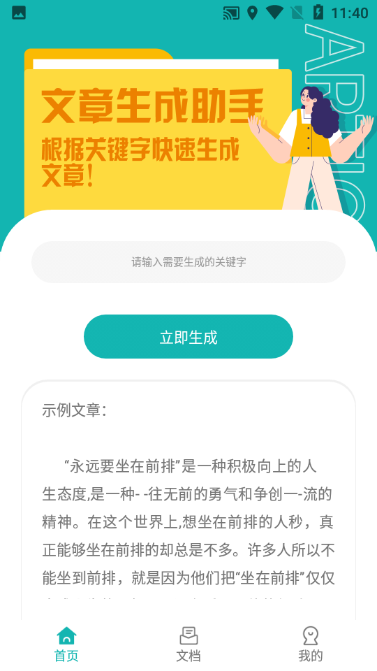 美篇制作