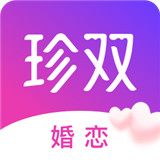 珍双