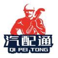 汽配通
