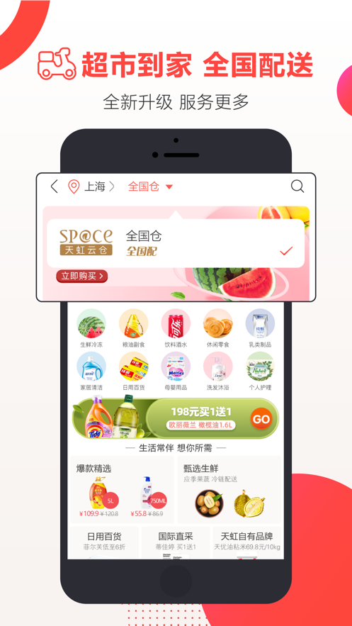 天虹