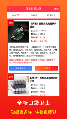 口袋卫士安卓版