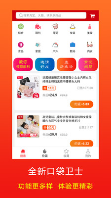 口袋卫士安卓版