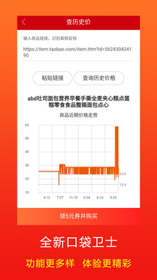 口袋卫士安卓版