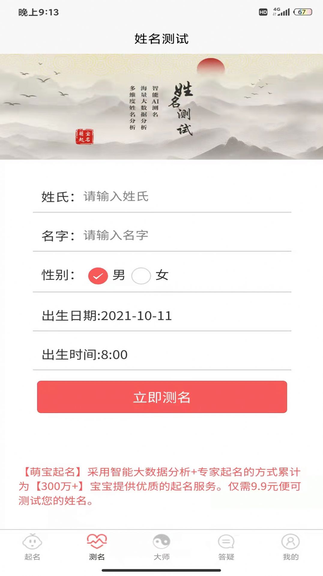 萌宝起名app