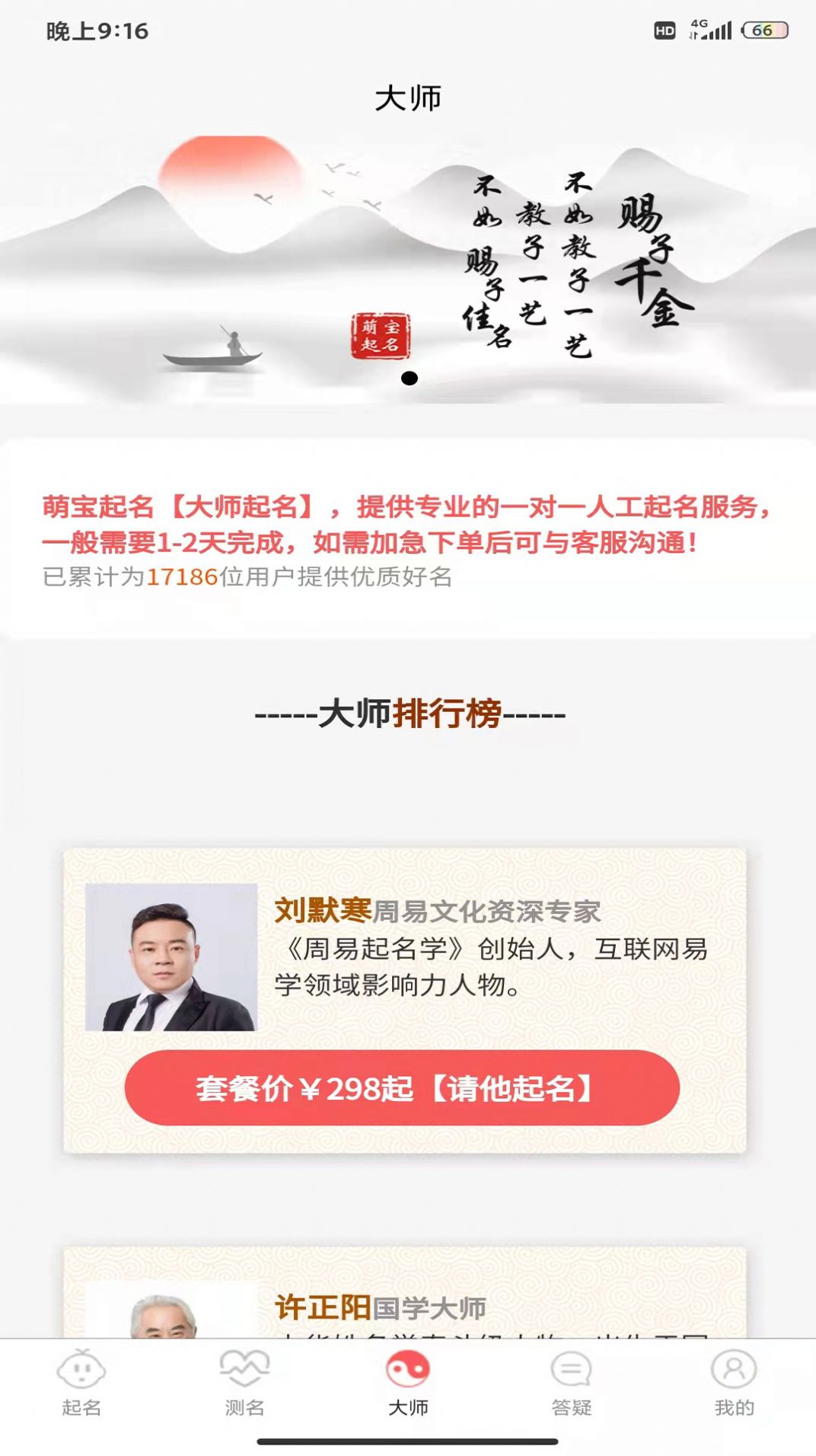 萌宝起名app