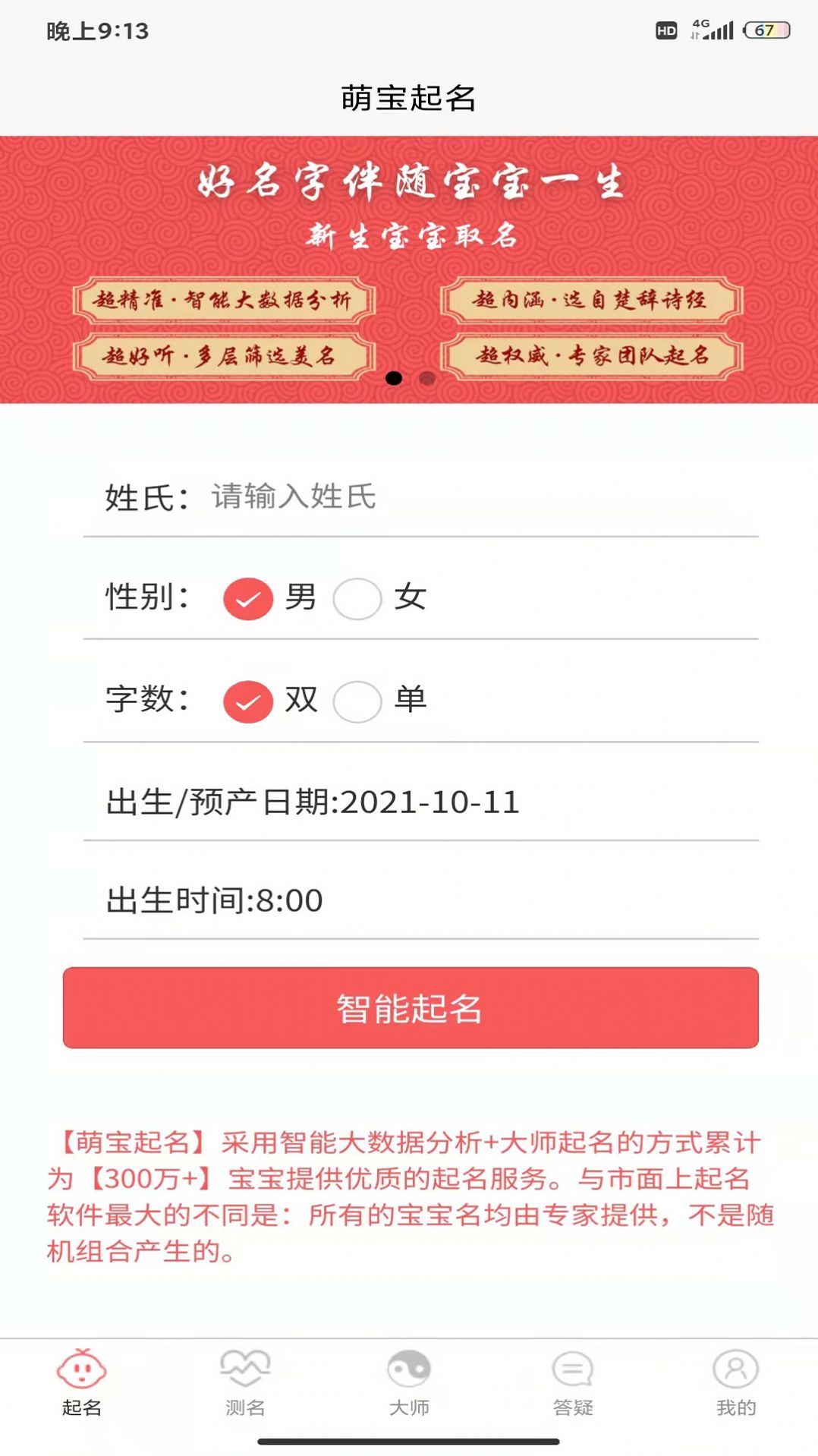 萌宝起名app