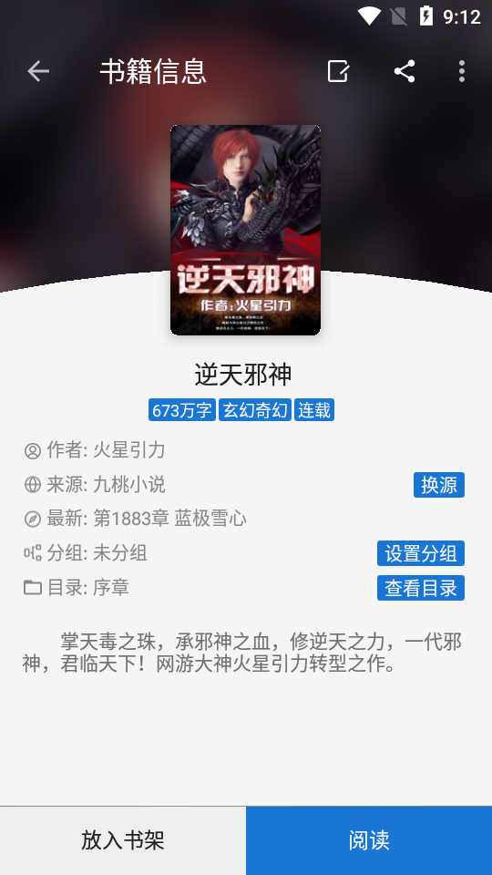 狐狸追书最新版