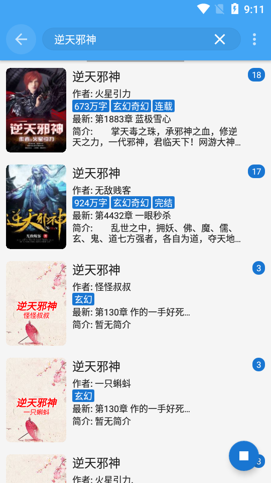 狐狸追书最新版