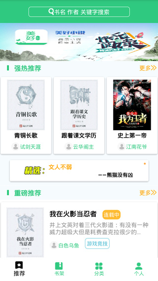 美好小说app无删减版