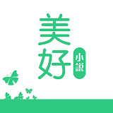 美好小说app无删减版