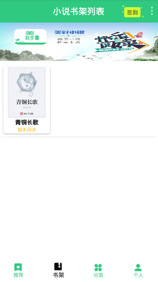美好小说app无删减版