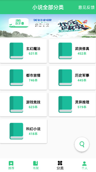 美好小说app无删减版