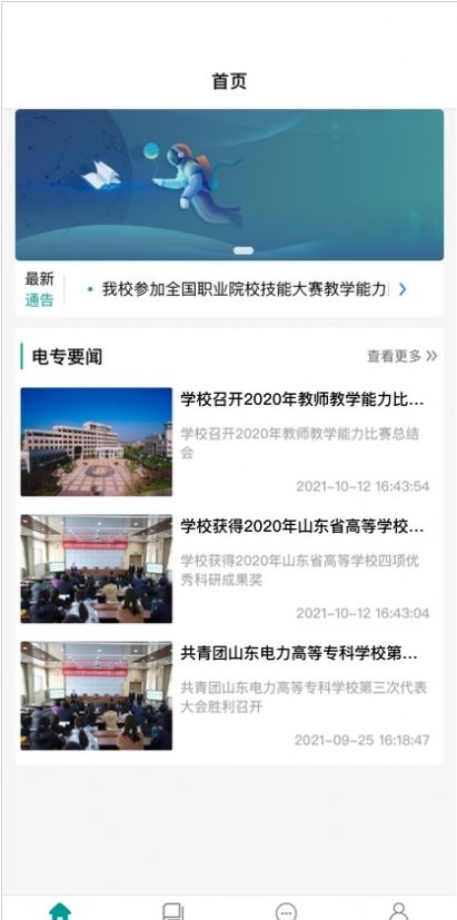 山东电专app