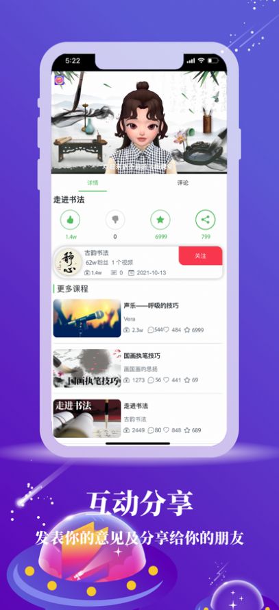 求知客app