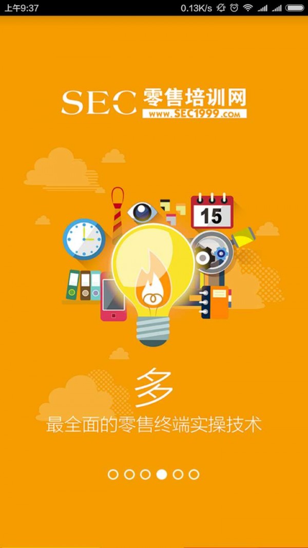 零售商学院