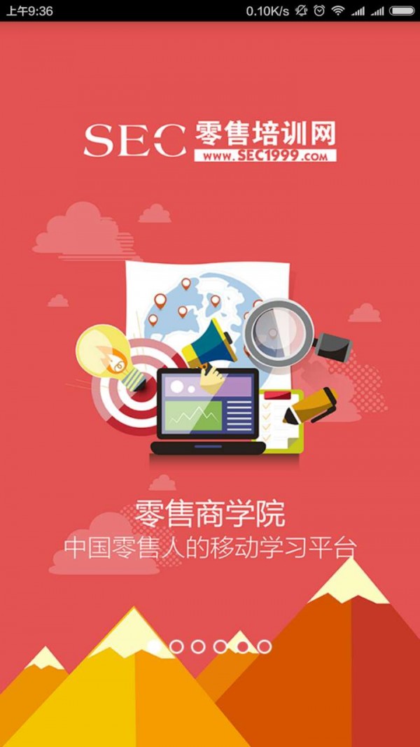 零售商学院