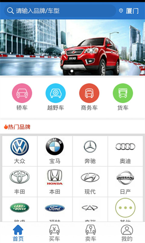二手车城app