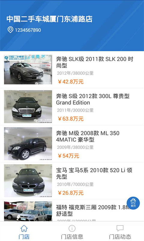 二手车城app