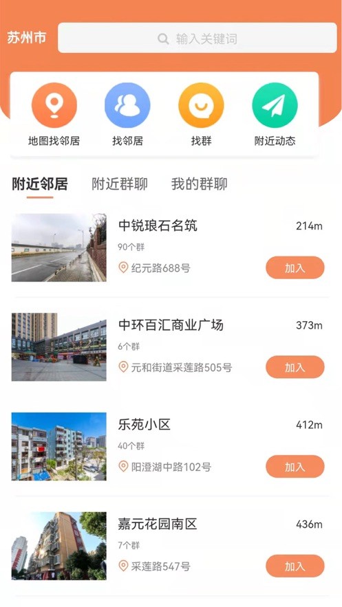 找美邻