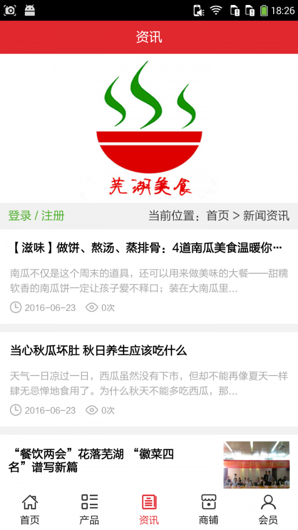 芜湖美食