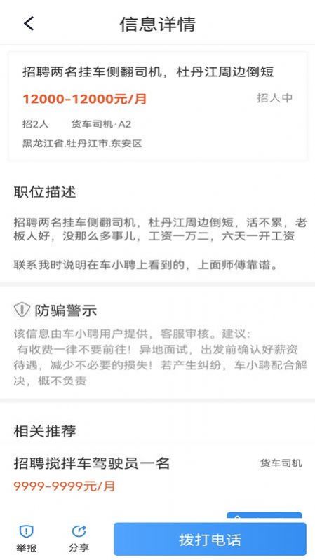 车小聘app
