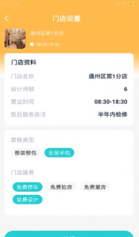 鲲筑店乐助app