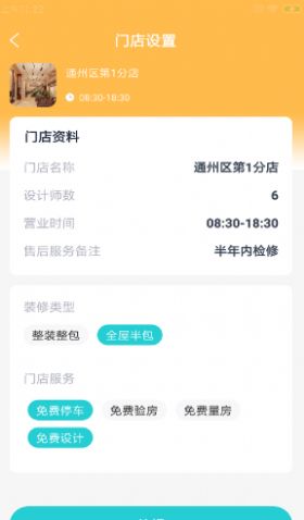 鲲筑店乐助app