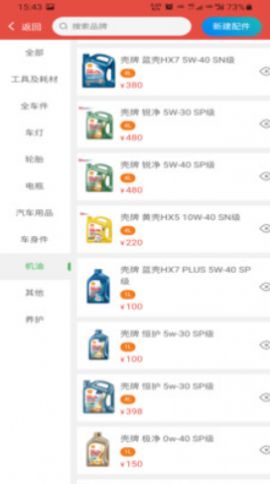 靓车营地商家端app