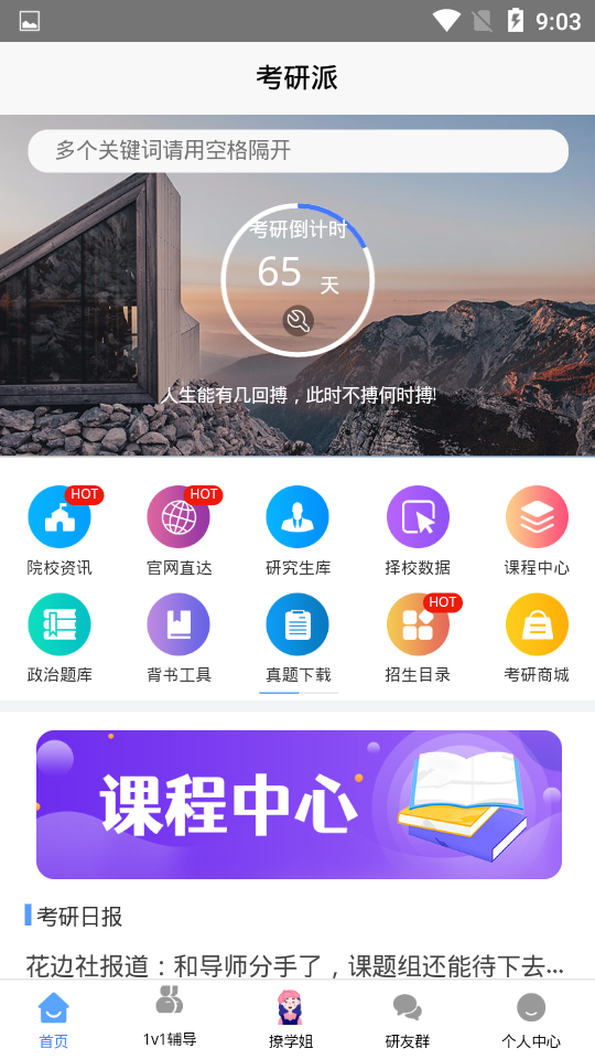 考研派