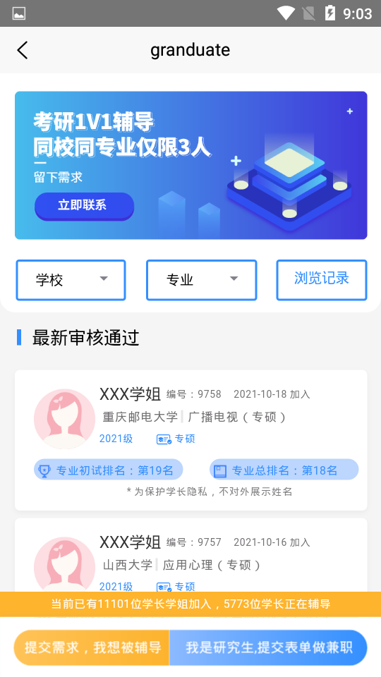 考研派