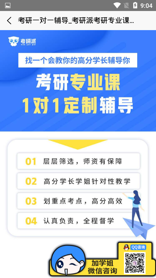 考研派