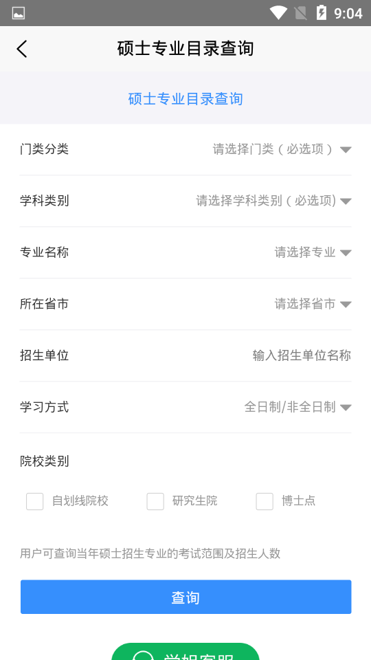 考研派