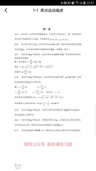 学舍破解版