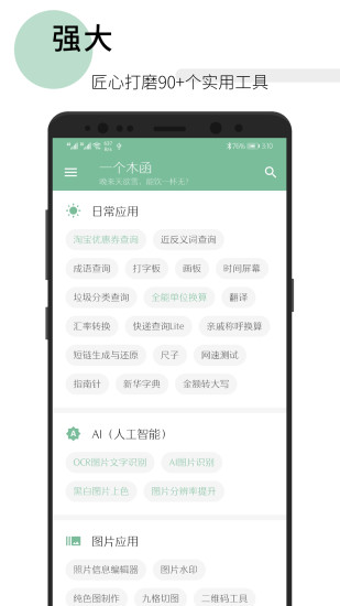 一个木函安卓版