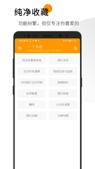 一个木函安卓版