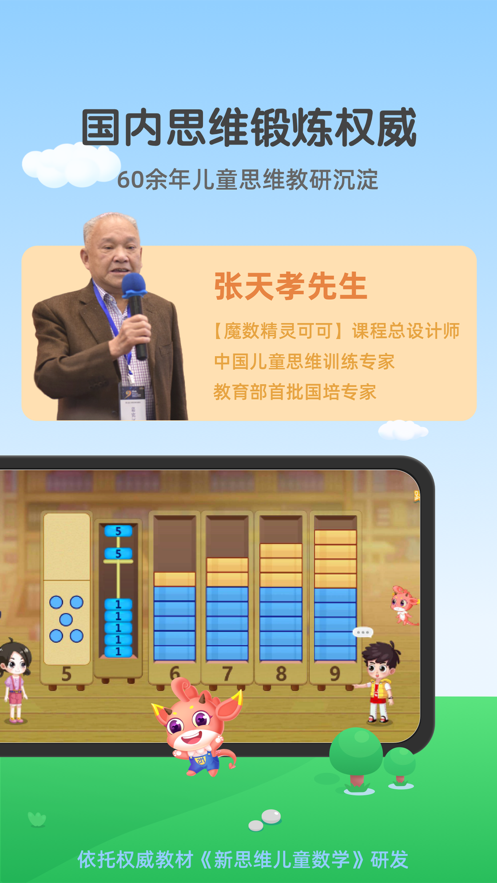 魔数精灵可可app免费版